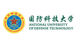 國防科技大學